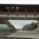 돌산 대율경로당 | 2022, 3월 여수여행 :: 여수 여행 1일차, 승월마을/하얀집/돌산대교 여수 가볼만한 곳