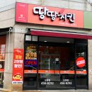 땅땅치킨도량점