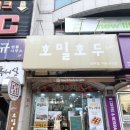 호밀호두진주