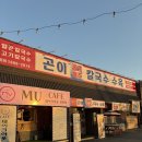 제주곤이칼국수 진량하양점 | [경산 하양] 제주도 고기국수 맛집 제주곤이칼국수 하양점 후기