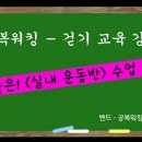 ⊙공복워킹 - 실내 운동반 수업 날 (1월 11일)⊙ 이미지