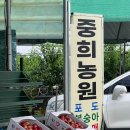 중희농원