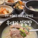 우대리설렁탕