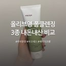 아크네스 메이크프렘 마녀공장 올영 폼클렌징 비교 후기