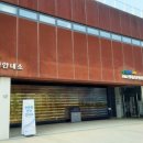 DMZ생태관광지원센터 공연장 이미지