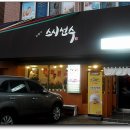 중동 경남아너스빌 후문 이미지