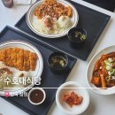 온천3 파출소 | 옛 파출소를 재탄생 시킨 북면 돈까스 맛집 수호대식당