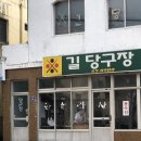 남해당구장 이미지