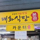 죽도식당 - 영덕군 | 죽도식당
