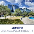 서울대학교 데이터사이언스대학원 | 서울대학교 - 데이터사이언스대학원 실험 실습용 서버 구매