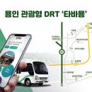 DRT 경기도민일보