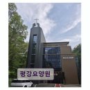 [골목]웃음 체조 | 용인시 요양원 추천! 평강요양원 신앙과 케어가 어우러진 공간