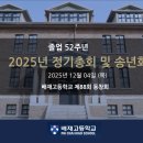 배재고등학교 제88회 동창회 2025년도 정기총회(슬라이드)(황두연 작성) 이미지