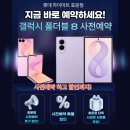 ✨갤럭시 폴더블 8 사전예약 시작! 매장 전시 완료✨ 이미지