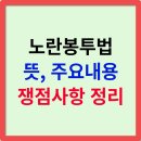 동운택시(주) 노동조합 제1노조 | 노란봉투법이란? 의미, 주요 내용과 핵심 쟁점, 경과 총정리