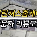 클린져스홈케어