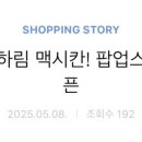 하림멕시칸치킨 이미지