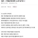 오늘 타사이트에 올라온 멜덕의 글🎀 이미지