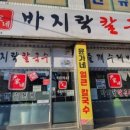 윤가네얼큰칼국수 이미지