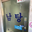 안동탕