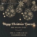 해피크리스마스 콘서트 이미지