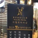 리벨로바버샵 이미지