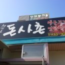 서귀포돈사촌