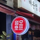 은평구 맛집 역촌 숯불 바베큐,임오호프 (후라이드 치킨) 내돈내산 후기