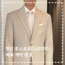 럭셔리채플린 | [Wedding] 예복 최종계약_청담 루스트로 견적공유 (+메리어트 본보이 카드 친구추천 코드)