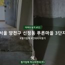 푸른인테리어철거 이미지