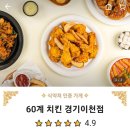 60계이천
