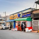 항구우방비치경로당 | 포항 북구 우방 비치 후문, 분식 맛집 &lt;항구 먹거리&gt;
