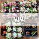 [대구 북구] 산격동 맛집 &#39;빔빔&#39; 경북대 대학교 경대북문 쌈밥