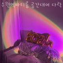 기흥세무서 건너편 횡단보도 | 수원 파티룸 추천 수원역파티룸 공간대여 다락 방문자 찐 후기