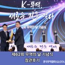 첨단기업5로-62 | [GLOTA] 제62회 무역의 날 기념식 맨 앞자리 참관후기