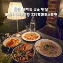 225토마토스트릿 | 울산 데이트 코스 맛집 파스타 레스토랑 225토마토스트릿