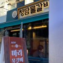 청담물갈비(의정부역점) 이미지