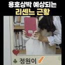 리센느 원이 좌우명 이미지