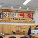 장원어죽 이미지