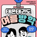 태온태권도장 이미지