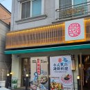 육일제1농장 | 대전 관평동 술집 일월육일 후기｜내돈내산 단새우회 먹고 반했던 이자카야 맛집