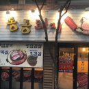 통통숯불돼지