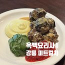 진산순대 | 강릉 맛집 - 흑백요리사1 [미트컬쳐] 청와대 셰프, 뽈뽀, 피쉬앤칩스, 스웨디시 미트볼, 토요일 점심 후기