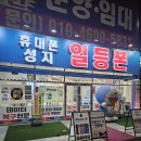 정직하게 운영하는 동탄휴대폰성지, 일등폰 후기