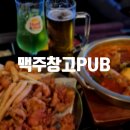 맥주창고 PUB 네이버블로그