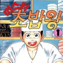 미스터초밥왕 - 인제군 비봉로8번길 8-1 | 미스터초밥왕