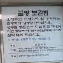 충무세탁소 | 통영 오미사 꿀빵 본점 꿀빵 소진시 도남점으로! 주차 편하고 늦게 까지 하는 곳