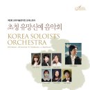 유망신예음악회 이미지