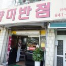 대구 대현동 향미반점 짬뽕 중화비빔밥