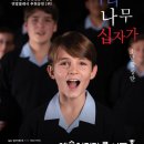 파리나무십자가 소년합창단 이미지